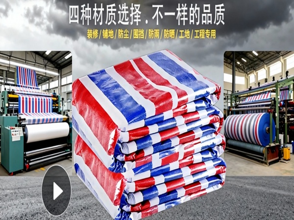 华东PE彩条布厂家直销:防水耐用 按需定制更省心