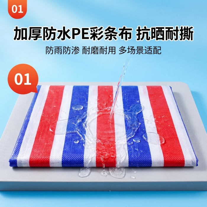 加厚彩条布