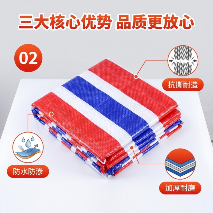 防水彩条布