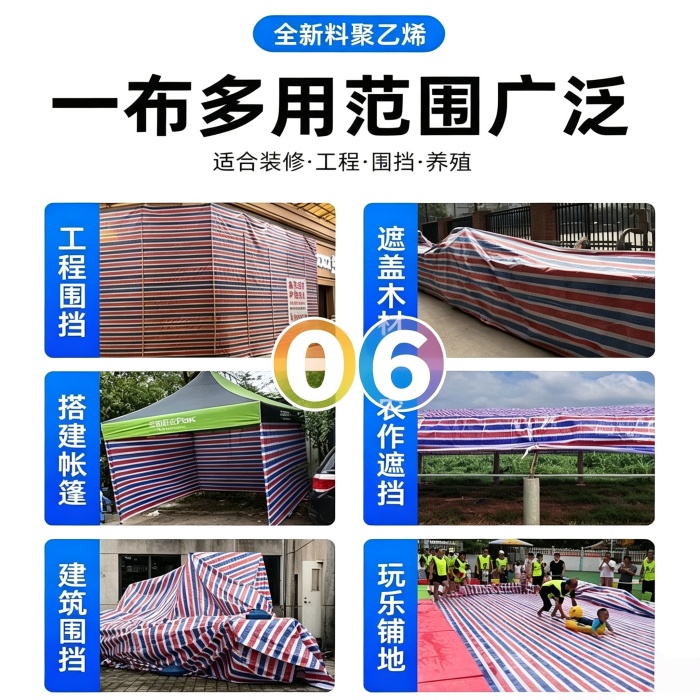 彩条布防雨布
