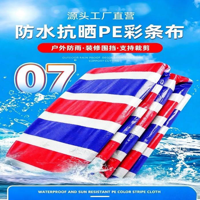 厂家直销彩条布