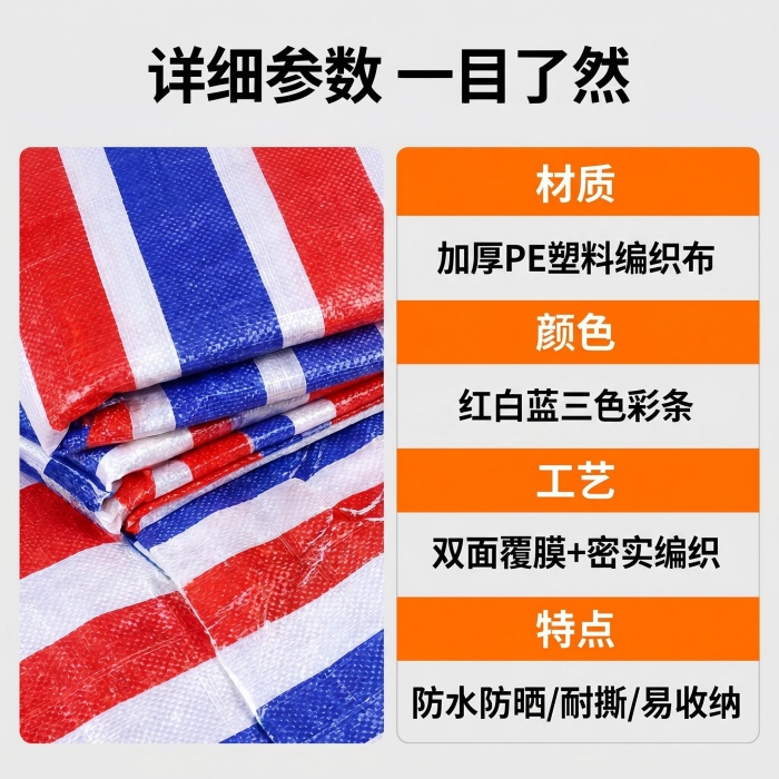彩条布厂家