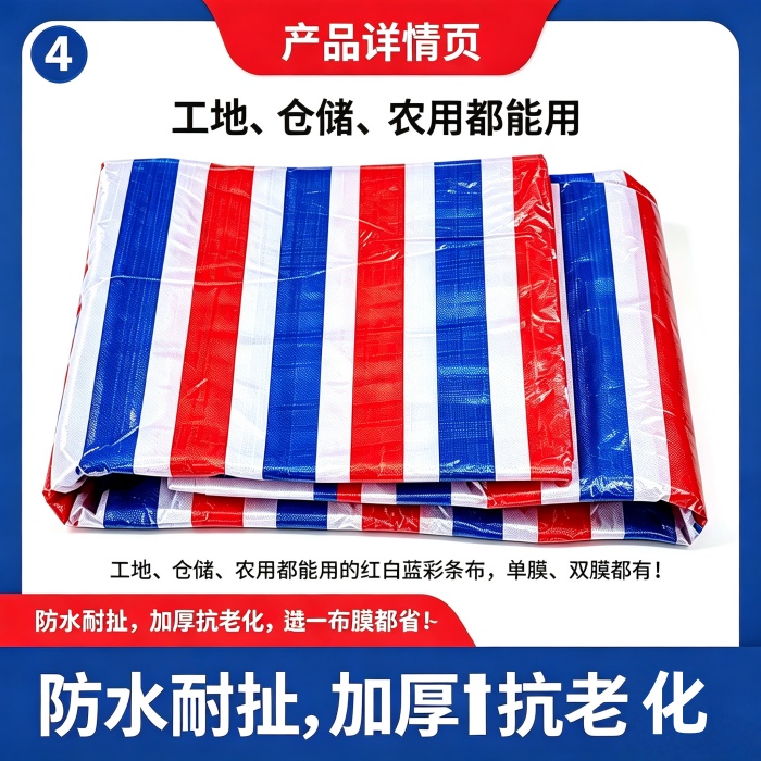 彩条布多少钱一平方米？