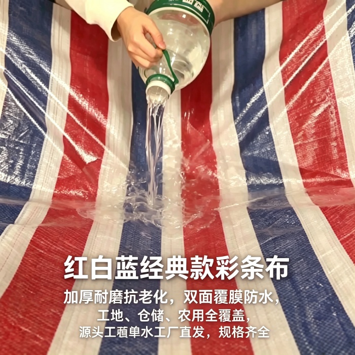 防水彩条布