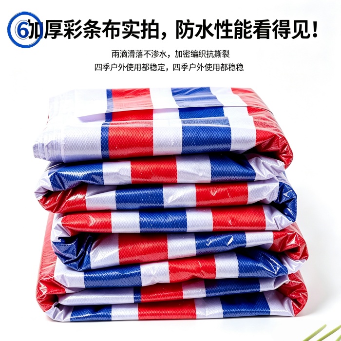 彩条布批发厂家电话