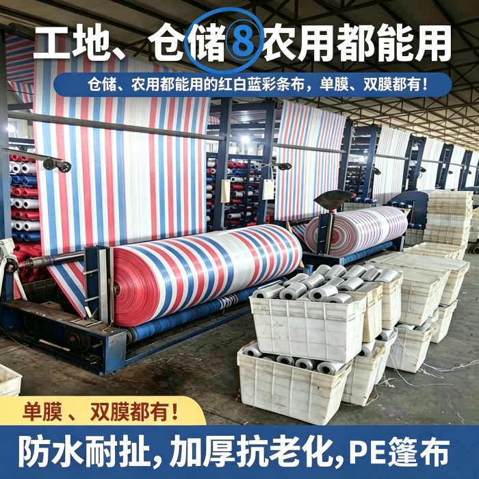 彩条布厂家批发价格