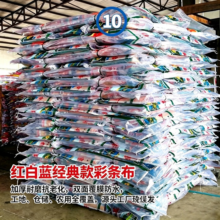 工程围挡彩条布