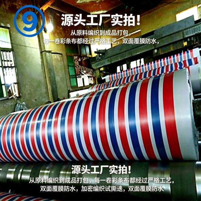 货车盖货彩条布