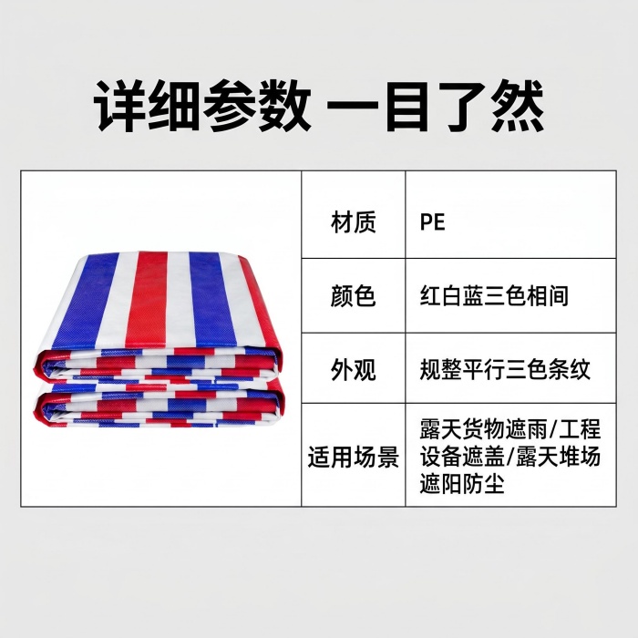 彩条布规格及价格